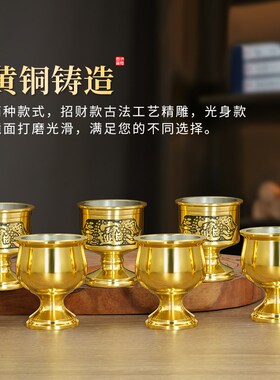 极速纯黄铜酒f杯家用贡杯供奉财神爷关公小茶杯供台供桌杯子礼佛