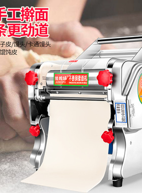 新品面条机家用电动全自动小型不锈钢商用擀面饺R子皮多功能切面