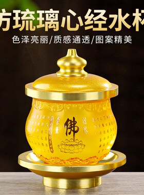 极速观音净水杯贡杯佛前供杯供水的杯G子佛堂水杯供佛圣水杯菩萨