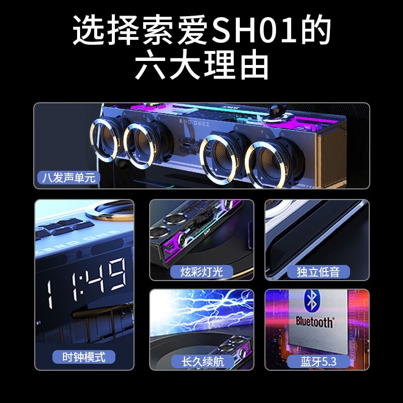 索爱SH01蓝牙电脑音响台式笔记本重低音话筒电竞游戏炫彩时钟音箱 - 图2