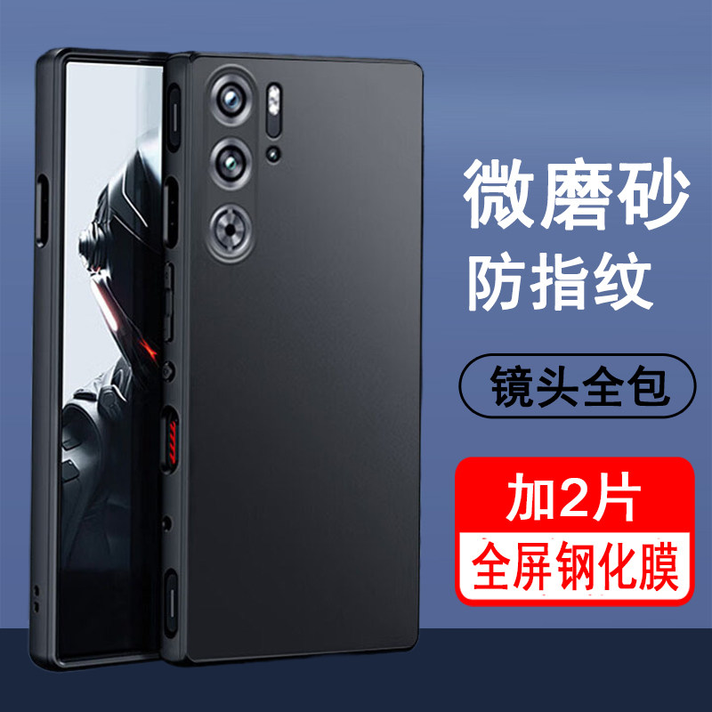 Suitable for Red Magic series mobile phone cases with frosted anti-fingerprint
