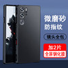 Suitable for Red Magic series mobile phone cases with frosted anti-fingerprint