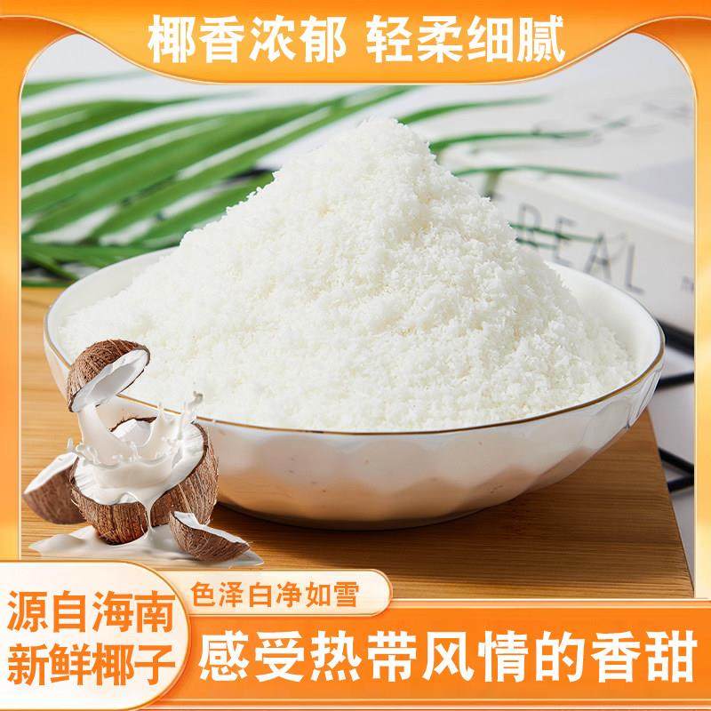 椰蓉椰丝奶油小方面包糯米糍椰子月饼馅料海南椰蓉粉甜品烘焙家用,淘宝优惠券,粉丝福利购,淘宝优惠卷