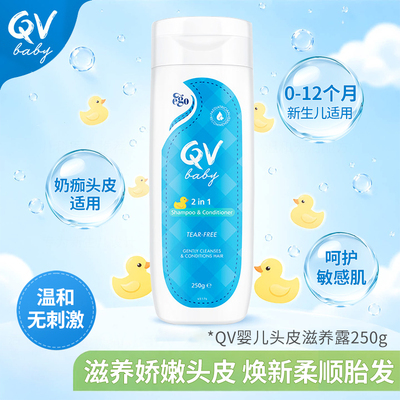 澳洲进口qv宝宝儿童洗发护发