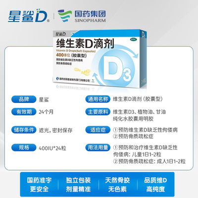 【星鲨D】维生素D滴剂400IU*30粒/盒