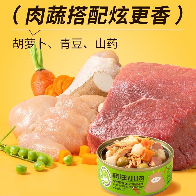 疯狂小狗狗罐头营养湿粮拌饭主食罐柯基泰迪成犬幼犬增肥狗狗零食,淘宝优惠券,粉丝福利购,淘宝优惠卷