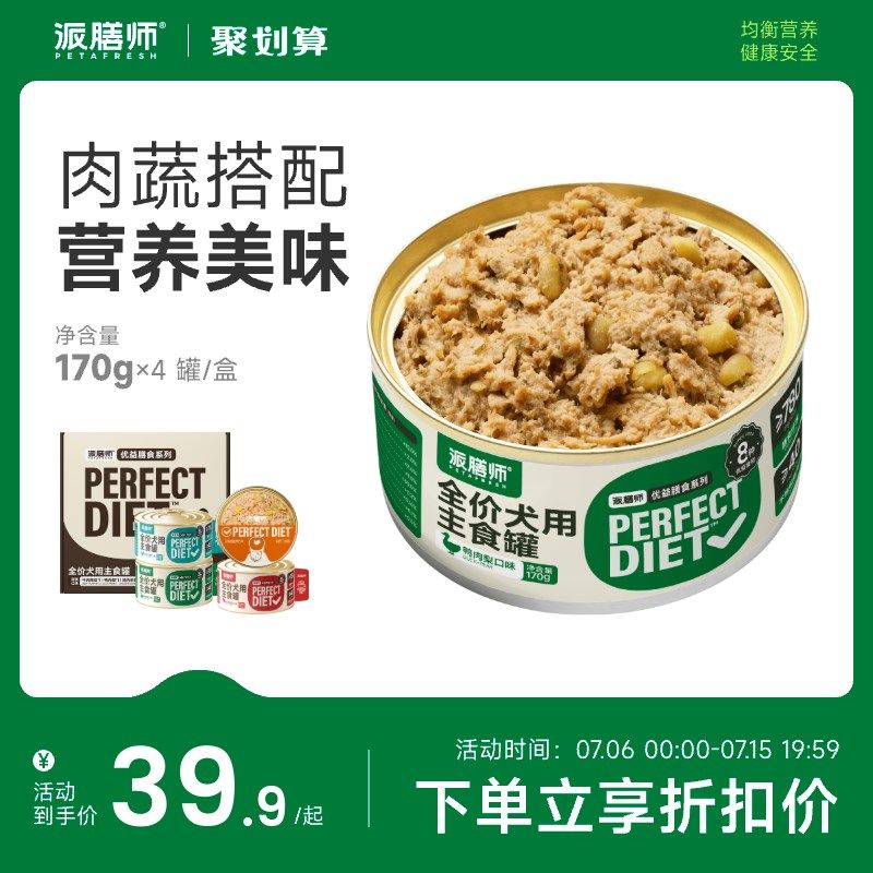 派膳师犬用主食狗罐头全价湿粮鸭肉梨膳食补充营养狗狗零食,淘宝优惠券,粉丝福利购,淘宝优惠卷