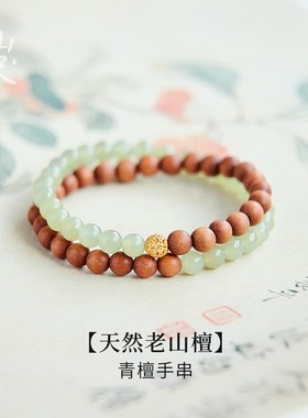 老山檀手串半山半水天然和田青白玉木质手链新中式文玩檀木念珠