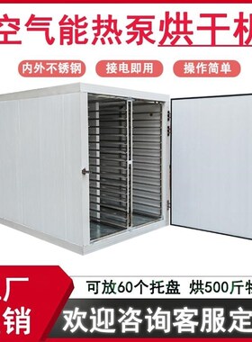 空气能烘干机设备高温热s泵除湿干燥机箱式恒温电烘干房供热量主