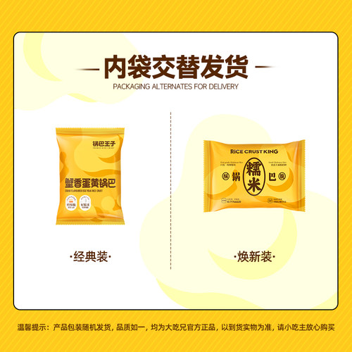 锅巴王子蟹香蛋黄锅巴450g休闲零食大吃兄生产 - 图3
