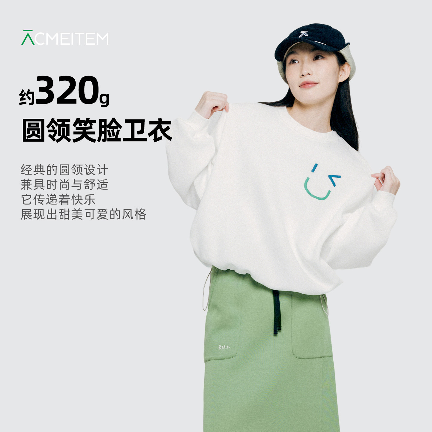 ACMEITEM爱棵米户外笑脸空气层卫衣圆领套头印花宽松上衣女士男生,淘宝优惠券,粉丝福利购,淘宝优惠卷