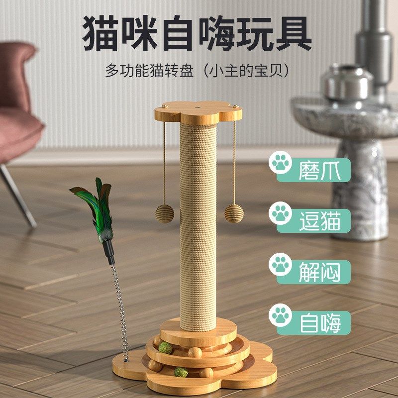 喵乐坊实木猫转盘猫抓柱逗猫棒猫抓板猫咪玩T具耐用剑麻猫抓柱,淘宝优惠券,粉丝福利购,淘宝优惠卷