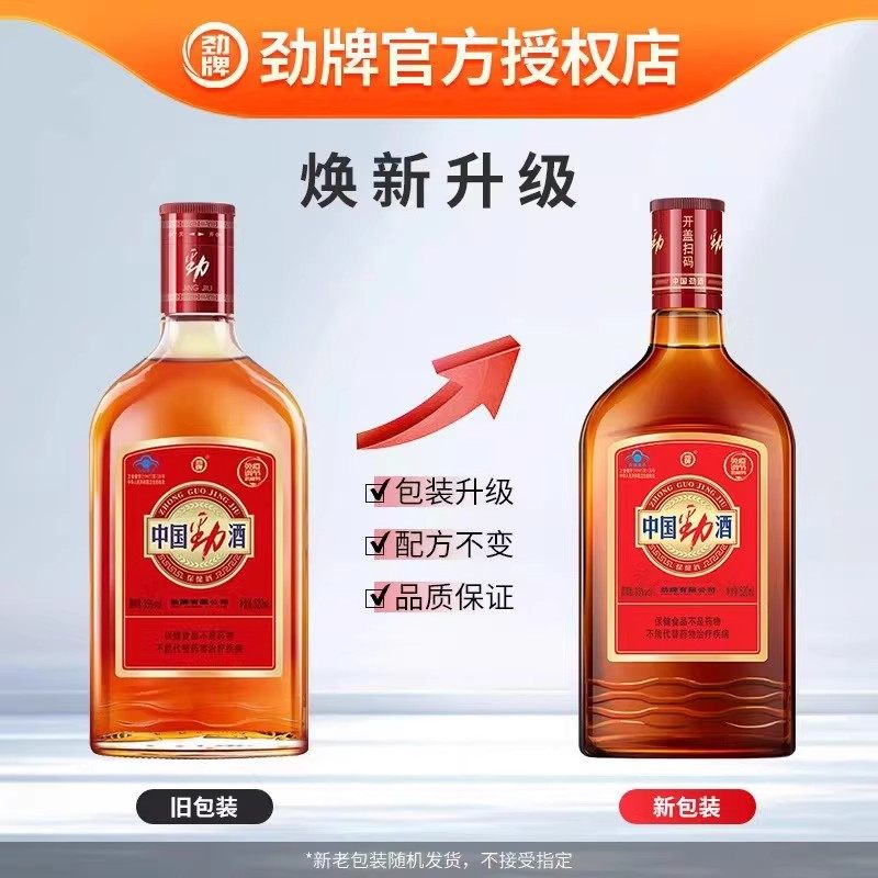 【庆年货新品火爆推出】中国劲酒520ml+500ml小酌聚餐保健酒送礼,淘宝优惠券,粉丝福利购,淘宝优惠卷