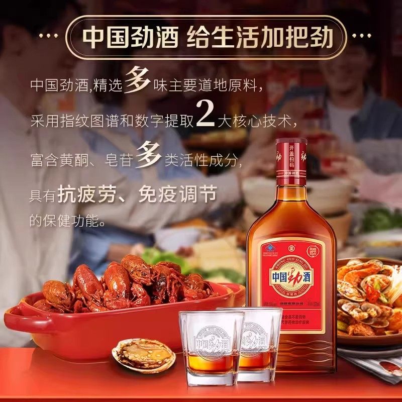 【庆年货新品火爆推出】中国劲酒520ml+500ml小酌聚餐保健酒送礼,淘宝优惠券,粉丝福利购,淘宝优惠卷