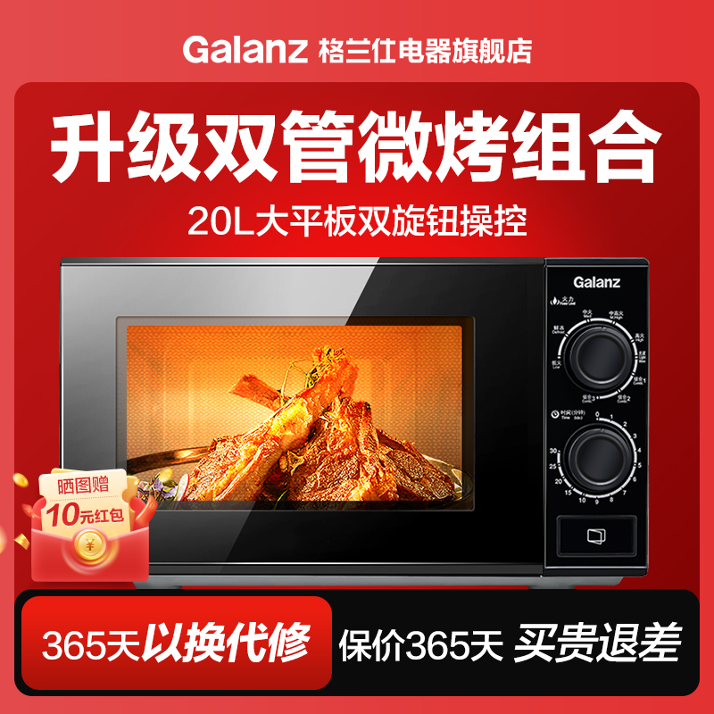 格兰仕微波炉家用新款20L平板式烧烤热菜旋钮光波炉官方旗舰店XB2