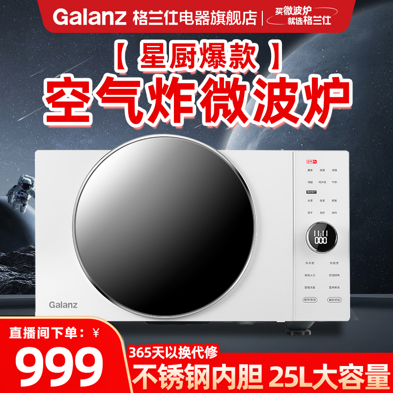 格兰仕微波炉家用新款微蒸烤一体机空气炸变频平板官方旗舰正品DR