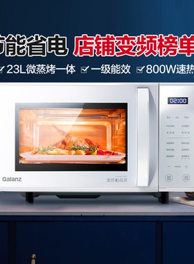 格兰仕微波炉家用23L变频电烤箱微烤一体机平板烧烤光波炉官旗ZW1
