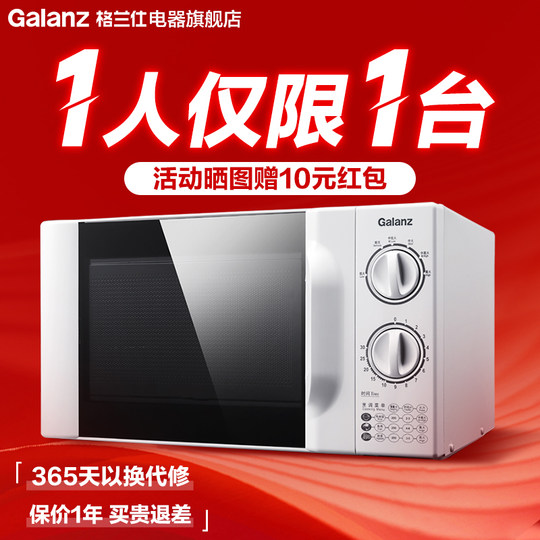 Government subsidies Galanz microwave oven for household use 20 liter small knob mechanical 23L official flagship store D4