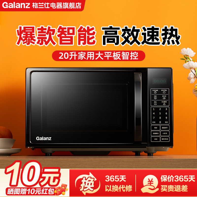 格兰仕微波炉家用经典款20升平板智能办公室用官方旗舰店正品ZB1