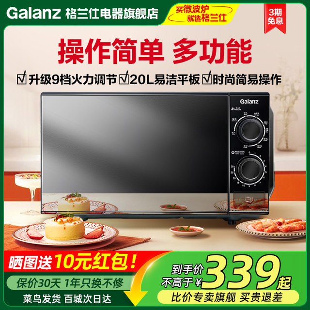 Galanz 20-liter flat-panel knob control microwave oven