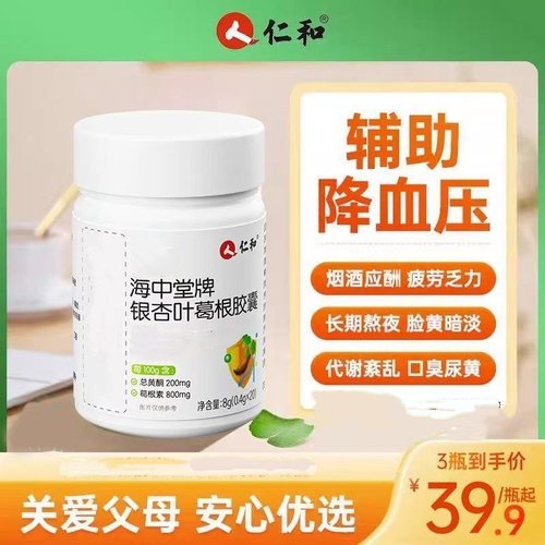 仁和海中堂牌银杏叶葛根胶囊降养肝辅助血压护肝片官方旗舰店正品 - 图0