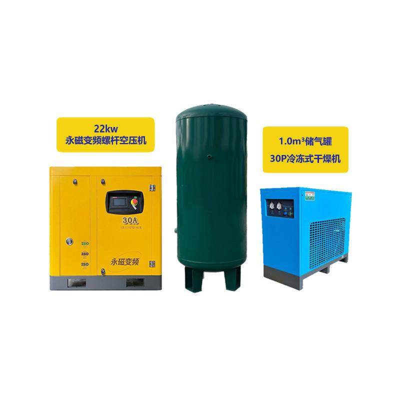 节能低噪22kw空压机整套设备1立方储气罐30P冷冻式干燥机厂家定制,淘宝优惠券,粉丝福利购,淘宝优惠卷