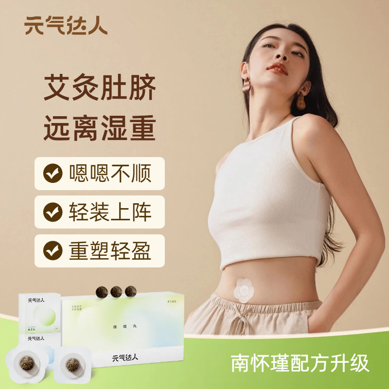 元气达人噗噗丸艾灸贴陈艾轻盈肚脐贴艾灸艾绒贴南怀瑾湿寒穴位贴,淘宝优惠券,粉丝福利购,淘宝优惠卷