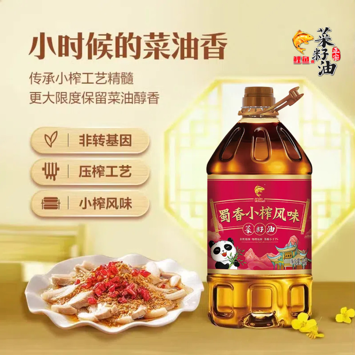 鲤鱼四川菜籽油低芥酸蜀香小榨浓香非转基因压榨食用油纯菜籽油,淘宝优惠券,粉丝福利购,淘宝优惠卷