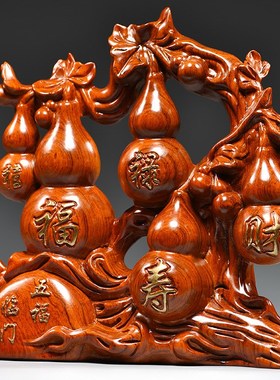 花梨木雕五福临门根雕葫芦摆件客厅玄关J电视柜装饰工艺品乔迁送
