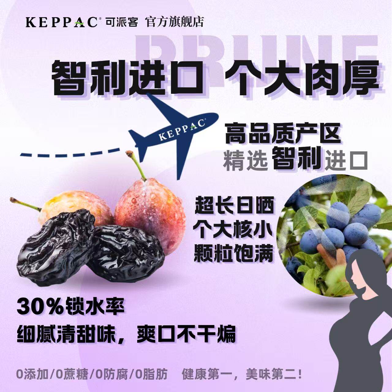 可派客智利大西梅干500g/袋（送60g） 梅子零食蜜饯果脯果干