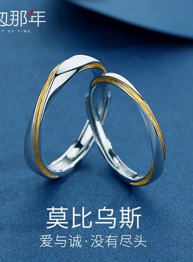 撞色莫比乌斯环情侣戒指一对男女纯银对戒开口日式轻奢定制刻字