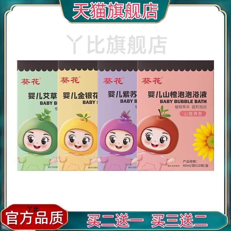葵花婴儿泡泡浴液儿童泡澡液宝宝家用泡澡包泡浴液泡澡粉,淘宝优惠券,粉丝福利购,淘宝优惠卷