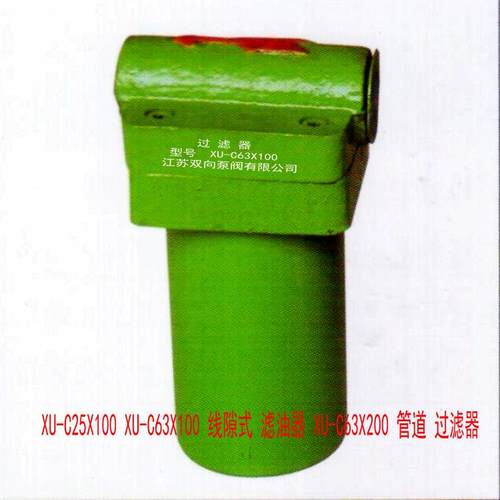 XU-C25X100 XU-C63X100 线隙式 滤油器 XU-C63X200 管道 过滤器 - 图0