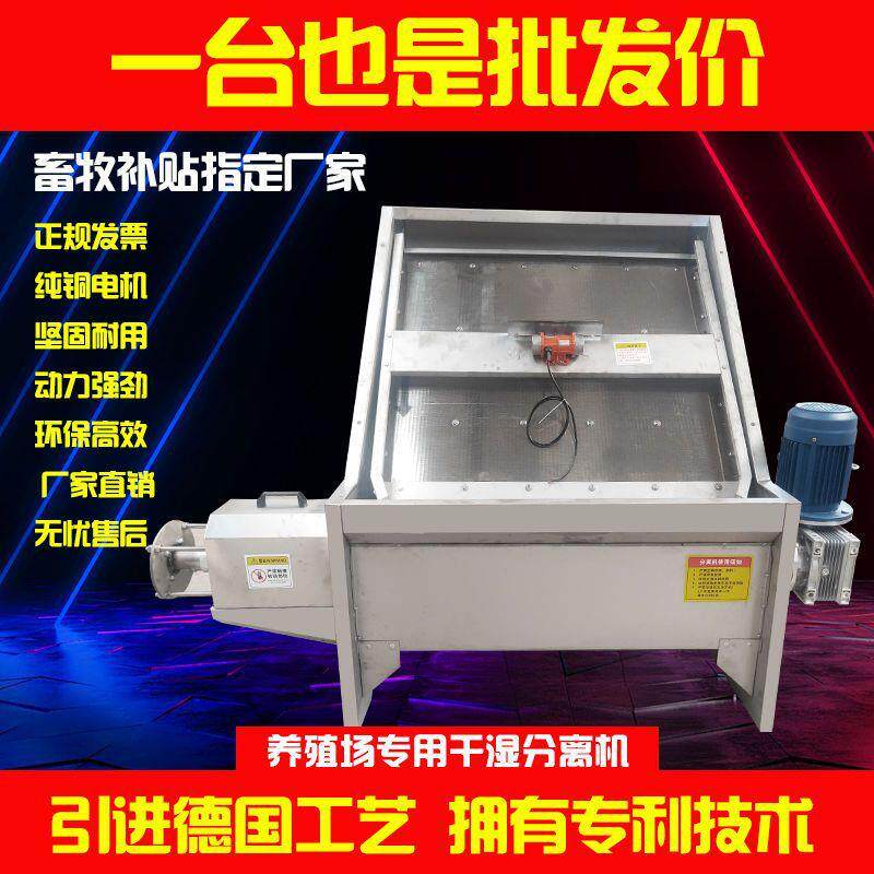 猪粪干湿分离机牛粪粪便固液脱水机水冲粪水泡粪农场高效脱水