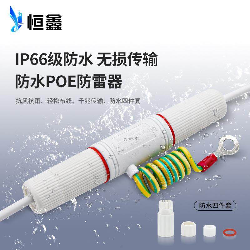 POE千兆网络防雷器1000M摄像机AP信号RJ45防水避雷器浪涌保护器,淘宝优惠券,粉丝福利购,淘宝优惠卷