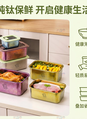 希益嘉纯钛保鲜盒带盖密封盒冰箱收纳冷冻盒家用储物盒户外野餐盒