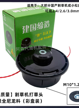 园林配件割草机打草头割灌机除草头好质量盒装除草轮加厚打草头