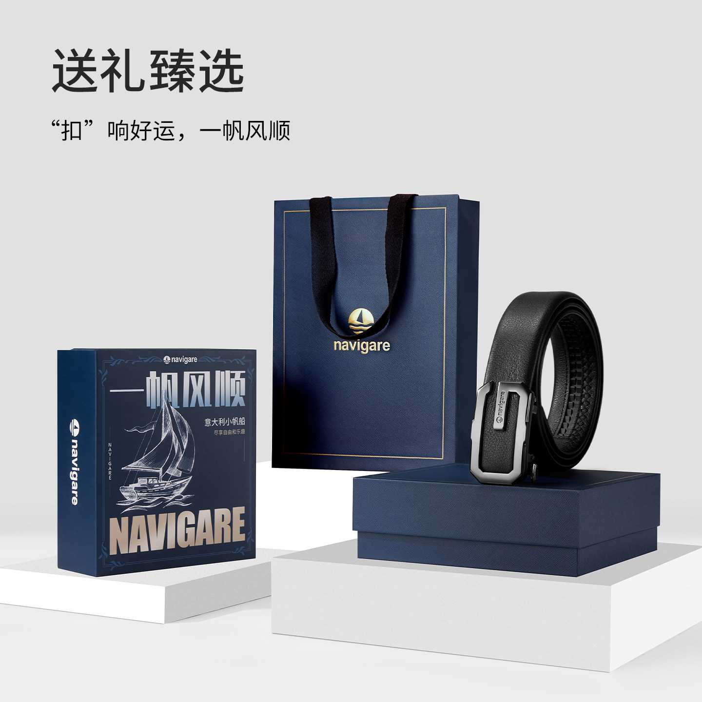 Navigare纳维凯尔意大利小帆船皮带男款结婚真皮裤腰带自动扣内扣