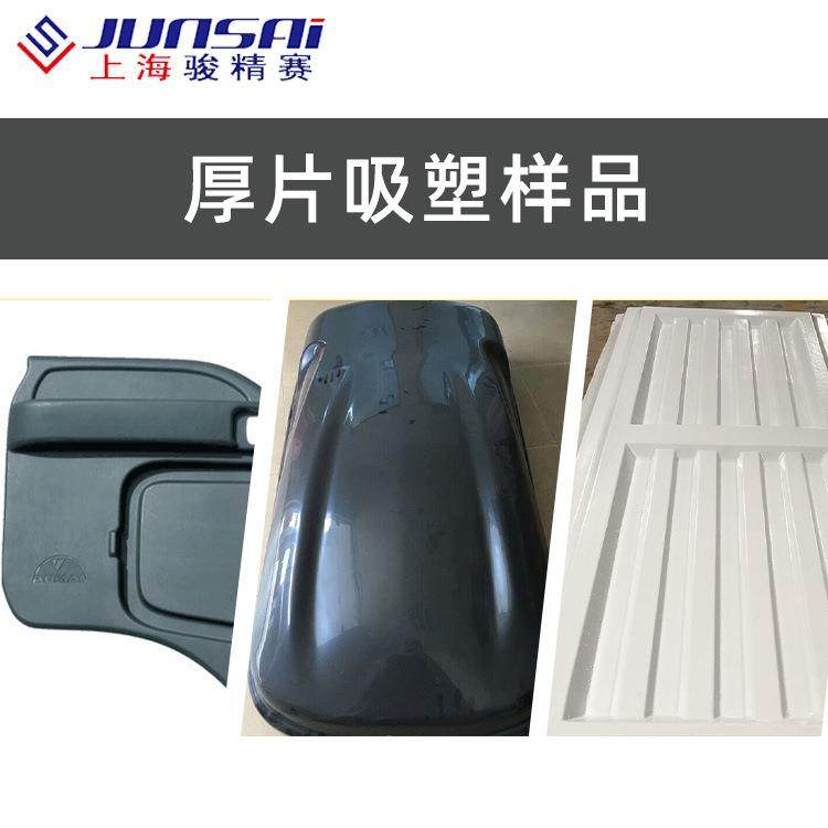 汽车轮毂ABS厚片吸塑成型机厂家上海江苏无锡汽车挡泥板吸塑机,淘宝优惠券,粉丝福利购,淘宝优惠卷