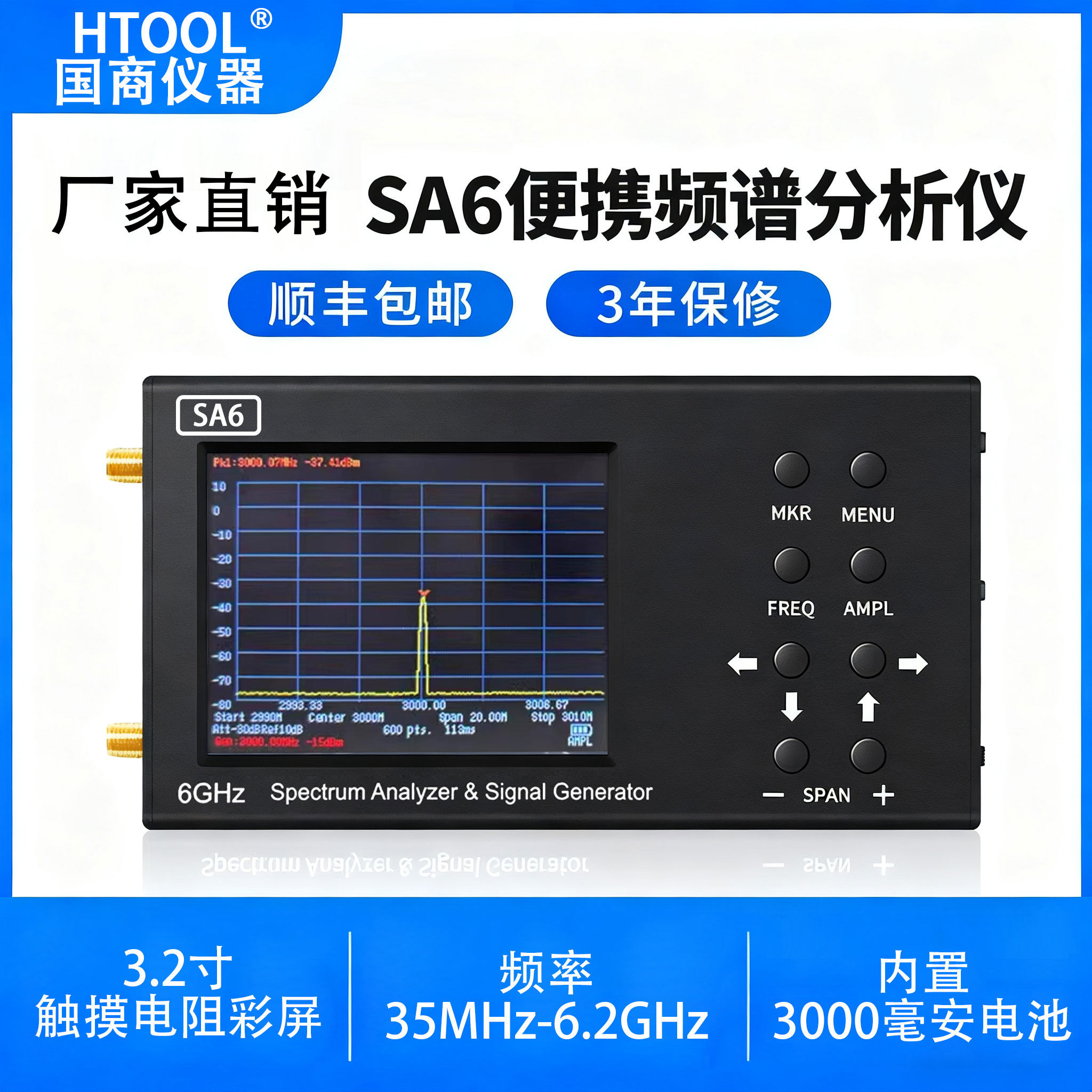 官方正品SA6手持频谱分析仪Wi-Fi 35-6200Mhz信号功率频率测试仪,淘宝优惠券,粉丝福利购,淘宝优惠卷