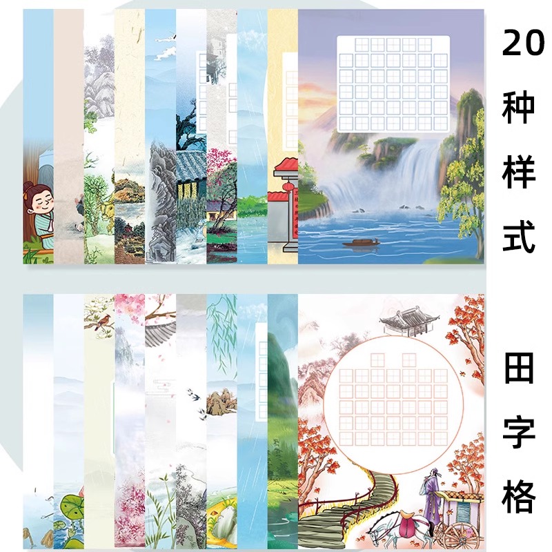 硬笔书法作品纸田字格比赛专用纸三年级A4古诗同步书写练习创作展示展览纸中国风复古练字帖写字本钢笔加厚 - 图0