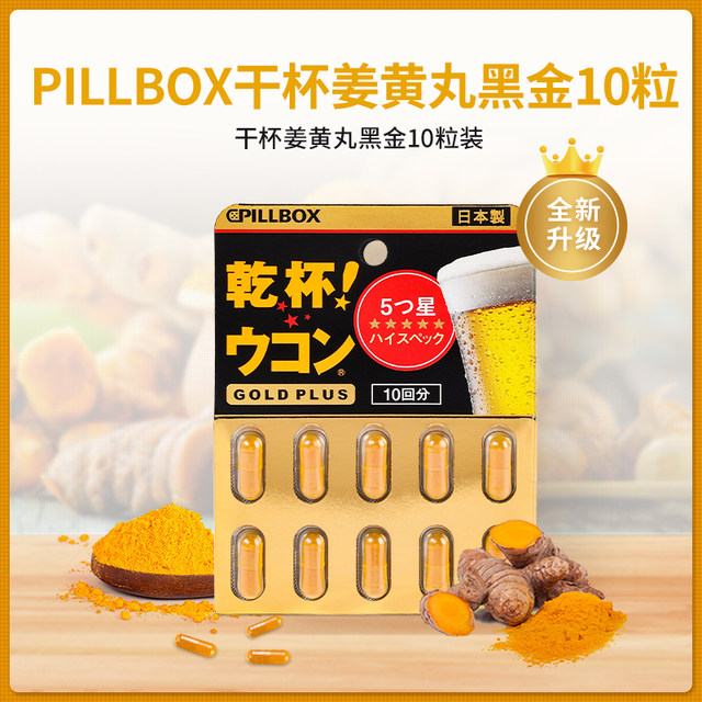 PILLBOX Cheers Turmeric Hangover Pills ເພື່ອປ້ອງກັນການ Hangovers