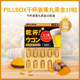 PILLBOX Cheers Turmeric Hangover Pills ເພື່ອປ້ອງກັນການ Hangovers