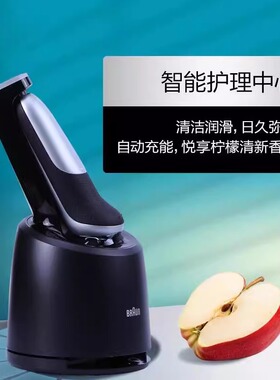 博朗电动剃须刀S5清洗器