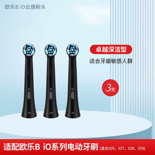 欧乐B云感刷德国进口专用电动牙刷替换小圆头iO5iO7iO3iO9 - 图2