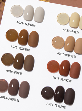 致美艺美甲新款秋冬焦糖85度甲油胶咖色显白持久美拉德系甲油胶
