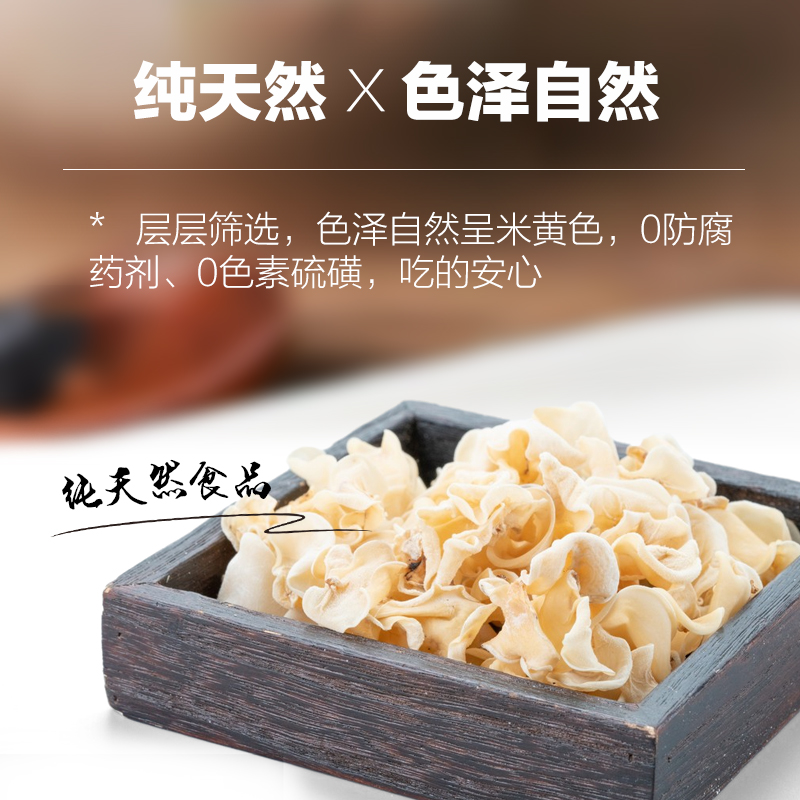 Suncall膳蔻东北白玉木耳100g干货兔耳菌无根木耳泡发比东北特产