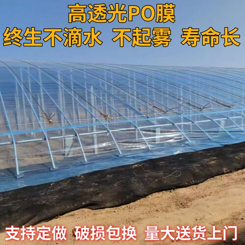 进口大棚膜无滴膜高透光消雾PO膜草莓膜蔬菜大棚小拱棚内膜塑料布 - 图1