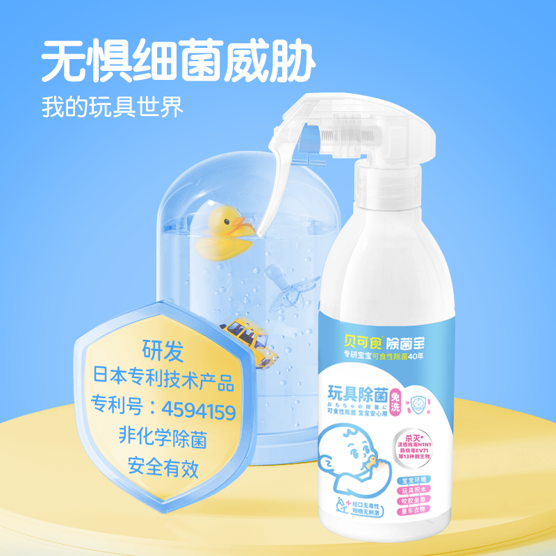 贝可食婴儿宝宝专用除菌喷雾玩具爬爬垫清洁剂免清洗儿童室内除菌,淘宝优惠券,粉丝福利购,淘宝优惠卷