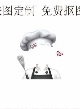 小厨师定制 双面亚克力立牌桌边摆件摇摇乐精美diy创意送朋友礼物